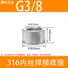 Acero Inoxidable 304/316 Rosca Hembra Base Soldada Puerto de Aceite Rosca Imperial G1/81/43/81/23/4