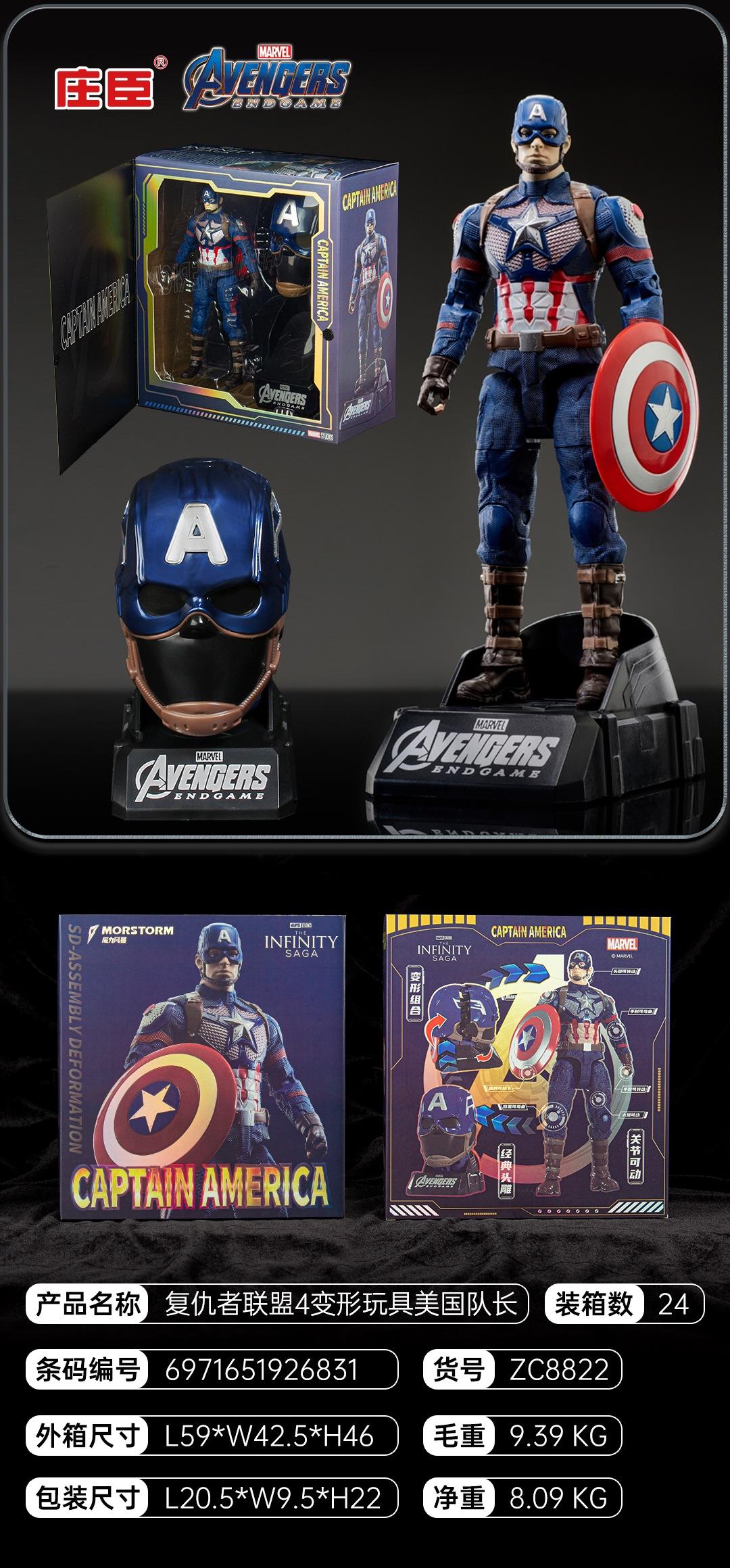 新包装ZC8922美国队长