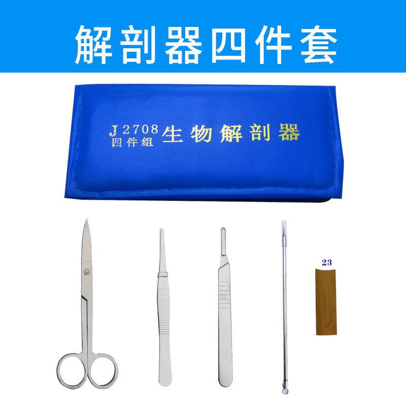解剖器3