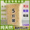 Virutas de Madera para Hámsteres Arena para Orina para Hámsteres Dorados y Chinchillas, Virutas de Madera para Conejos, Arena de Baño Absorbente Desodorante Sin Polvo