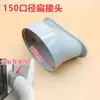 Aire Acondicionado Móvil Deflector Sello de Ventana Partición Tubo de Escape Boquilla Plana Conector Diámetro 150 Junta 130MM Accesorios