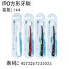 Cepillo de Dientes Cuadrado Ito Japonés para Adultos Cerdas Suaves Cepillo de Dientes de Gama Alta Venta al por Mayor Hogareño Cerdas Finas Universal de una Pieza Envío Directo