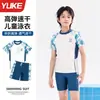 Traje de baño para niños para entrenamiento de natación, estilo nuevo, protector solar, secado rápido, conjunto de dos piezas para niños, elegante, secado rápido, protector solar