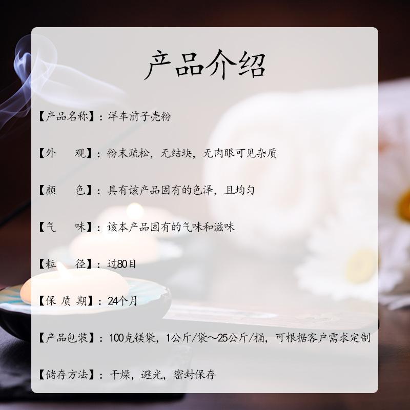 洋车前子壳粉1.2