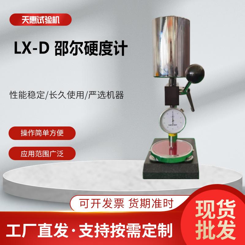 邵氏硬度计D型主图-_副本