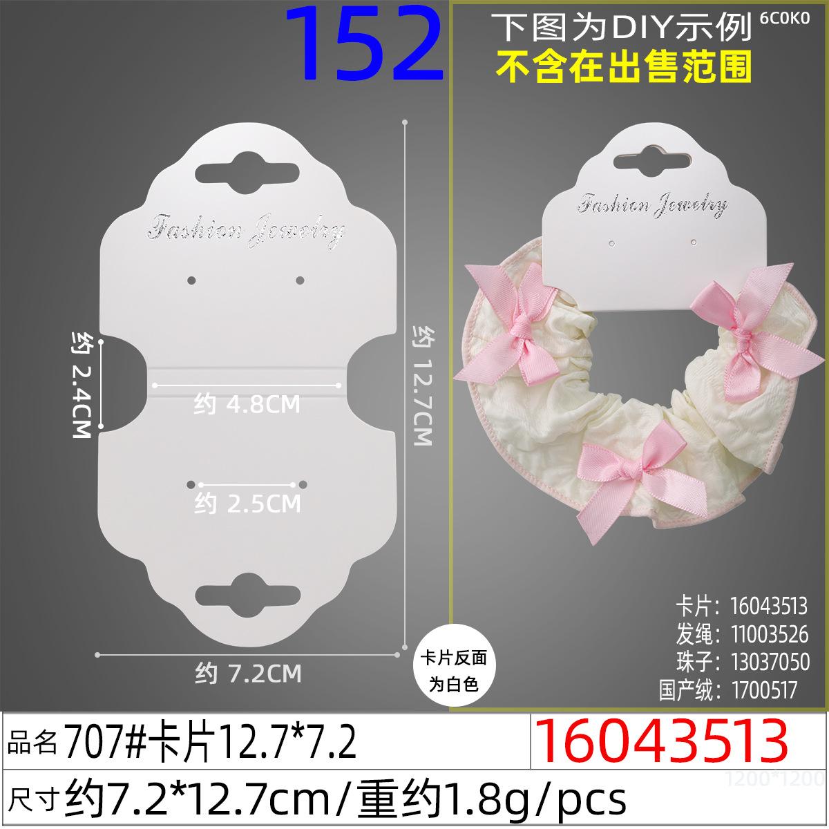 16043513#707#卡片12.7x7.2