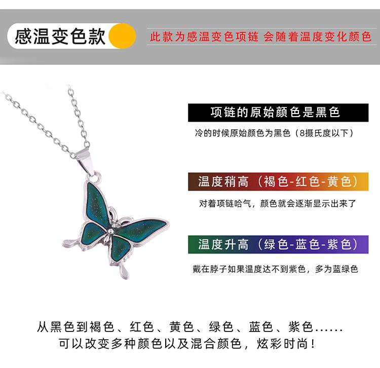 DWX0652-温感变色蝴蝶项链_06
