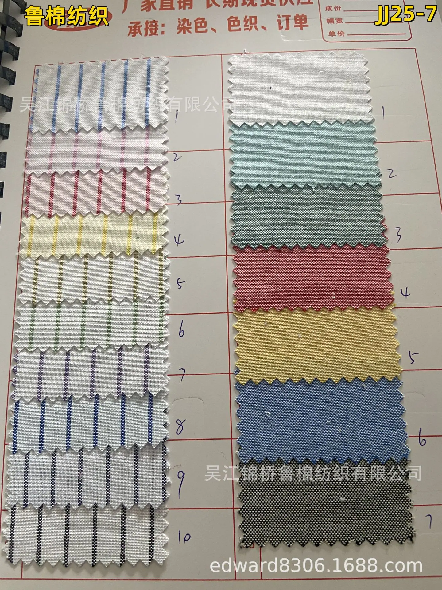 色织条子牛津纺JJ2507-5.jpg