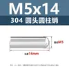 Acero inoxidable 304 pasador cilíndrico de cabeza redonda pasador de posicionamiento M3M8 eje expulsor de pasador eje liso pasador sólido m5m6m8