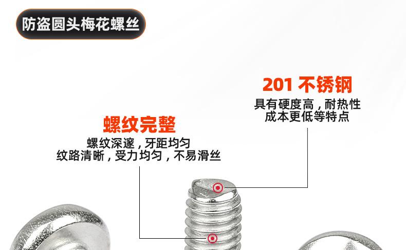 201不锈钢防盗圆头梅花机牙螺丝_03_10.jpg