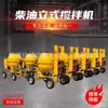 Misturador Diesel Tipo Tambor Misturador de Argamassa de Cimento Totalmente Automático Misturador de Concreto para Obra