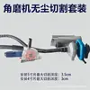 Máquina de Corte Industrial Amoladora Angular Cubierta Antipolvo Cubierta a Prueba de Polvo Cubierta de Recolección de Polvo Amoladora 100 125 Cubierta de Succión de Polvo