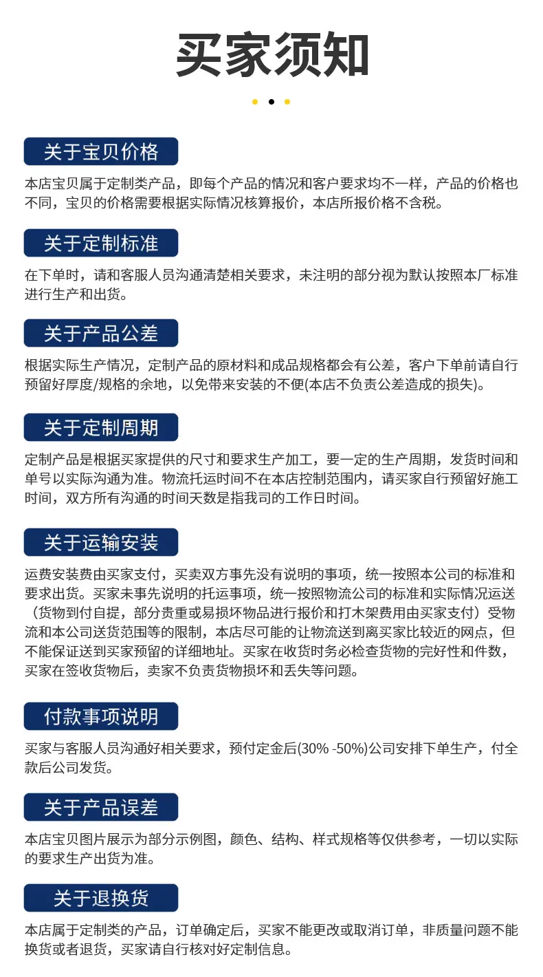 买家须知.2png