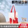 Bolsa de lona con logotipo personalizado, bolso de mano con impresión personalizada, patrón publicitario, protección del medio ambiente, bolsa de lona personalizada urgente