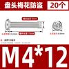 Tornillo antirrobo de acero inoxidable 304 cabeza semicircular cabeza de ciruela con núcleo de columna perno antirrobo M3-M8