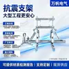 Fabricante Wanfan Atacado Suportes Antissísmicos, Suportes Antissísmicos para Dutos de Ar e Tubulações de Água, Suportes Antissísmicos para Ventilação, Suportes e Braçadeiras de Suspensão Antissísmicos