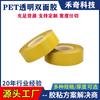 Cinta de doble cara Crown 7982 PET alta temperatura transparente sin costuras fuerte alta adhesión ultrafina procesamiento de máquina de grabado de aluminio fijado