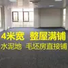 Las alfombras de piso se utilizan para oficinas comerciales de área grande, cubriendo directamente todo el piso de cemento, y también se usan en dormitorios y estudios.