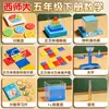 Nuevo Conjunto de Materiales Didácticos de Matemáticas para el Segundo Semestre de Quinto Grado, Edición de la Editorial de Educación Popular: Set de Observación de Orientación de Cubos y Herramienta de Aprendizaje de Fracciones