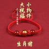 2025 Año de la Serpiente Doce Zodíaco Cuerda Roja Pulsera Año del Zodíaco Pulsera Roja Trenzada Cuentas de Vidrio Pulsera de Ágata