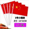 Decorações para o Dia Nacional, bandeirinhas chinesas em corda, bandeiras de pendurar, decorações de loja externa para o Dia Nacional, arranjos de atmosfera e cenário, bandeira vermelha de cinco estrelas