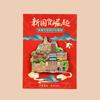 [Liquidación] Imanes de Nevera de Madera y Resina de Tres Capas con Diseño de Ciudad, Imanes de Nevera Souvenir de Atracciones Turísticas Chinas, Pegatinas Magnéticas 3D