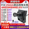Câmera de Rede Poe Quadrada de Metal Xiongmai 25mm Ultra-Longo Campo de Visão Estreito 5 Milhões 8 Milhões Monitoramento de Foco Longo 4MP