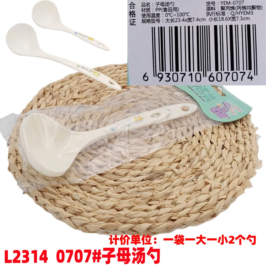 L2314  0707#子母汤勺