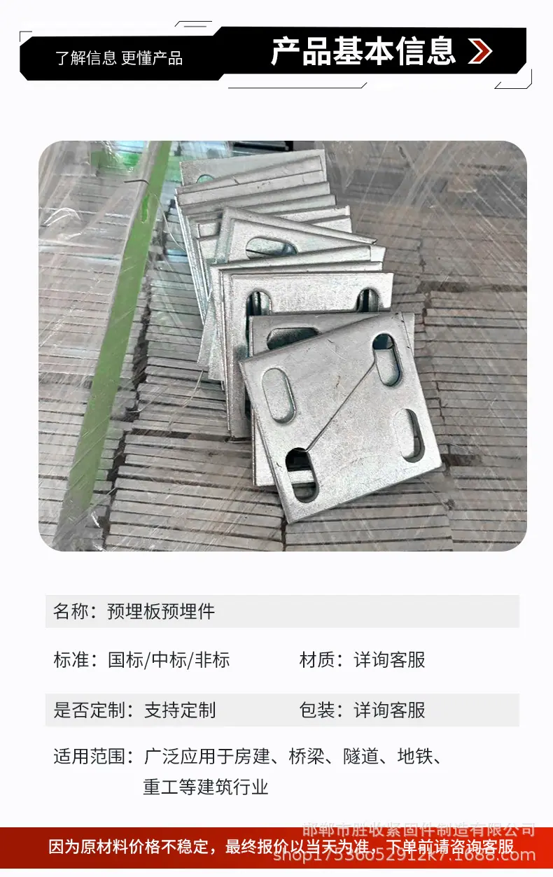 预埋板预埋件详情页_05.jpg