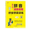 Tutorial de treinamento Pinyin Pinyin Synchronous Red Enlightening Pinyin Livro de exercícios de brinquedo especial para crianças