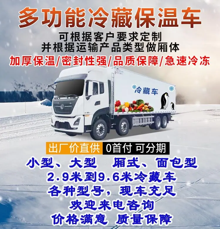 五十铃冷藏车2.8米冷藏车疫苗冷链车国六新款