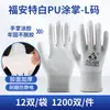 Guantes de dedos con palma recubierta de PU, guantes de PU, antideslizantes, antiestáticos, para fábricas electrónicas, transpirables, para trabajo de inmersión.