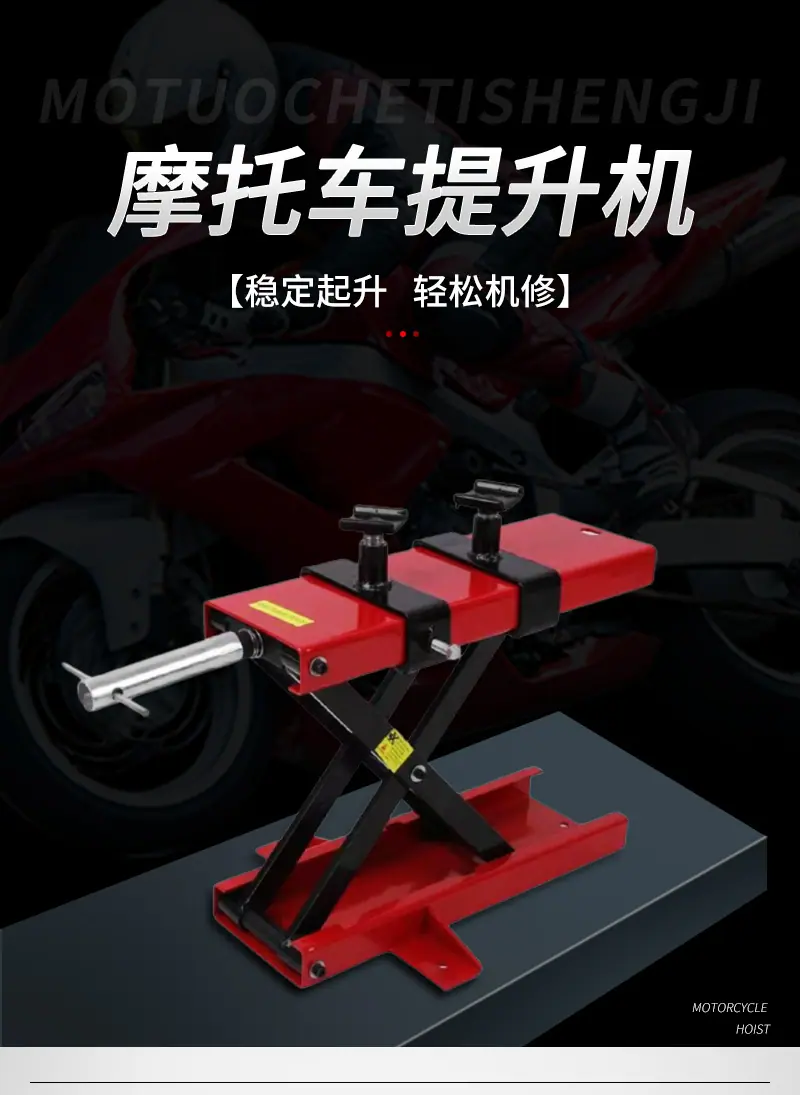 摩托车升降台_01.jpg