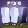 Adecuado para iPhone 17 Pro Max Pantalla Protección Ocular Luz Morada Anti-Espionaje Mate Protección Cobertura Total Apple 16 Película Templada