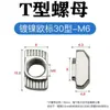Kunhuang Porca T Padrão Europeu 20/30/40/45 Perfil de Alumínio Padrão Europeu Porca com Cabeça de Martelo em Forma de Barco Traseira M6M8