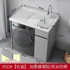 Gabinete completo con marco de aluminio de panal engrosado, lavadora integrada y gabinete de balcón, lavadero con tabla de fregar y lavabo