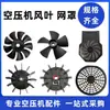 Compresor de Aire Impulsor Bomba de Aire Accesorios Ventilador de Refrigeración del Motor Varilla de Aire sin Aceite Cubierta del Impulsor Carcasa Cubierta Protectora