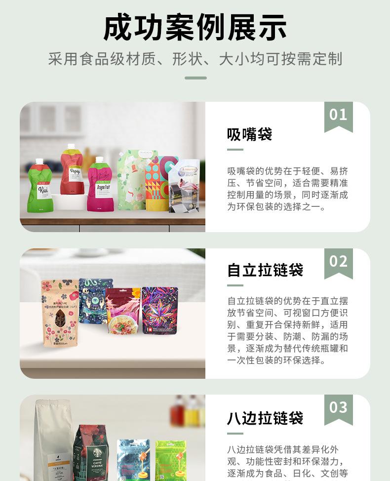 复合食品站立袋详情页_05