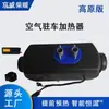 Calentador de aire para coche Calentador de estacionamiento Calentador de estacionamiento para camión Calentador diésel Jingwei Yongsheng Calentador diésel para coche