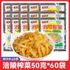 Fuling mostarda em conserva 50g lanche pequeno em saco, vegetais em conserva apetitosos, picles com molho misto, atacado caixa fechada