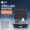 Detector Multifuncional de Seguridad Alimentaria, Análisis Rápido de Residuos de Plaguicidas en Verduras y Frutas, Detector de Residuos de Medicamentos Veterinarios, Lanjing