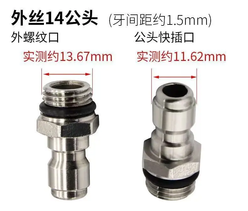 外丝14小公头