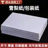 Papel de Seda Blanco para Empaque, Impreso Personalizado para Empaque de Ropa, Papel de Copia para Empaque de Vino, Papel de Seda