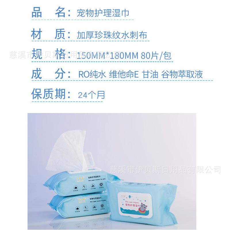 宠物湿巾