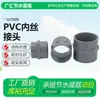 Conector Recto de Rosca Interna de PVC Gris 20 25 32 40 50 63 75