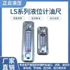 Vareta Medidora de Nível de Óleo Hidráulico LS-3 LS-5 Medidor de Nível de Óleo Marca de Óleo Visor de Nível de Óleo Medidor de Nível de Água Temperatura do Óleo Medidor de Superfície de Óleo