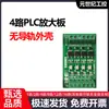 Placa amplificadora PLC de 4 vías módulo de conversión de nivel aislado por optoacoplador placa de expansión de corriente de amplificación de señal microcontrolador de E/S de tubo MOS