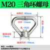 Ojo de elevación de acero inoxidable 304/316/Doble mariposa/Triángulo de cuerno de oveja/Tuerca de fundición de lingotes/Tuerca de fundición de pie alto estilo japonés
