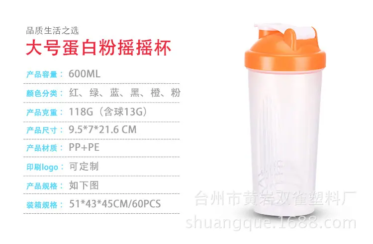 塑料摇摇杯