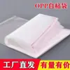 Bolsa OPP autoadhesiva transparente gruesa bolsa autoadhesiva accesorios para ropa bolsa de embalaje de plástico bolsa de embalaje para mascarillas al por mayor